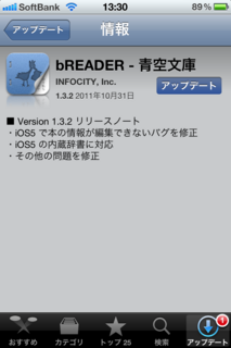 bREADER 1.3.2 アップデート