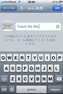 Touch the Sky ホームに追加2