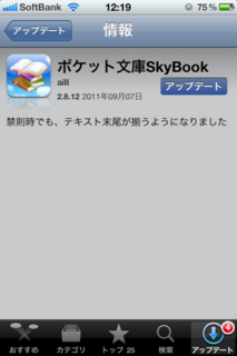 SkyBook 2.8.12 アップデート