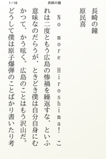 長崎の鐘 1ページ目