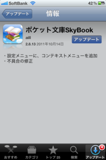 SkyBook 2.8.13 アップデート