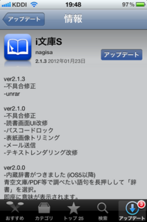 i文庫S 2.1.3 アップデート