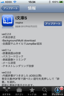 i文庫S 2.2.0 アップデート