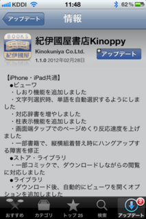 Kinoppy 1.1.0 アップデート1